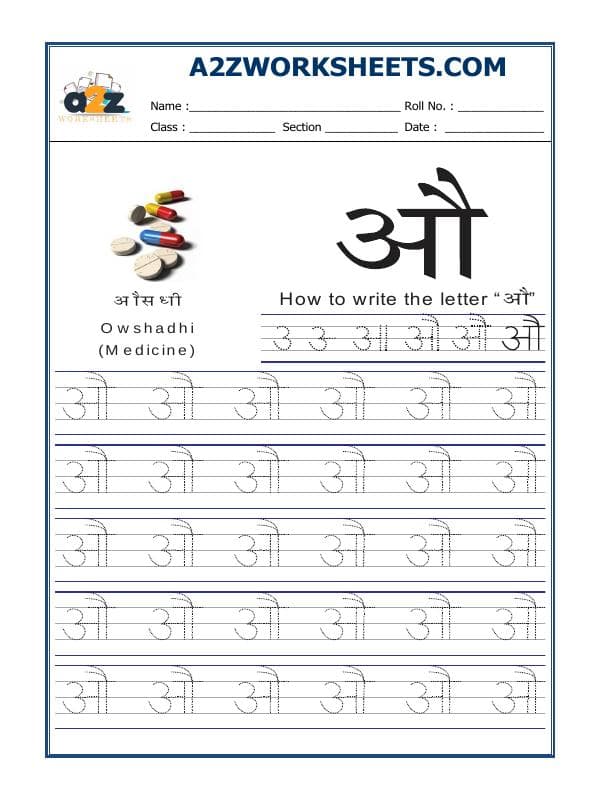 A2ZWorksheets:Language-Hindi-Hindi Alphabet 'Au' औ