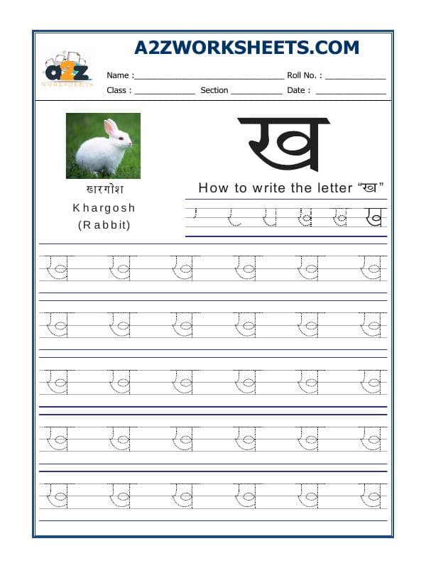 A2ZWorksheets:Language-Hindi-Hindi Alphabet 'Kh' ख