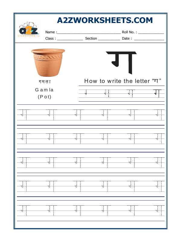 A2ZWorksheets:Language-Hindi-Hindi Alphabet 'Ga' ग