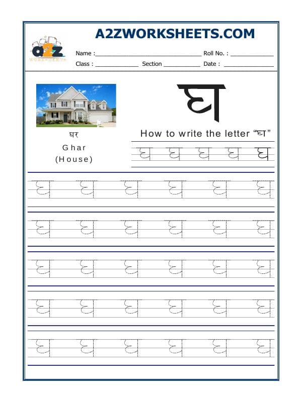 Hindi Alphabet 'Gha' घ
