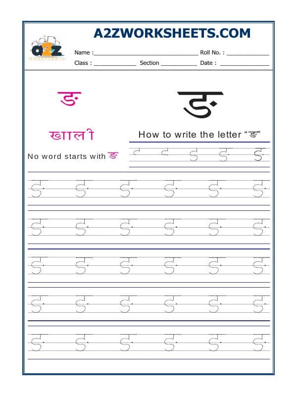 Hindi Alphabet 'Ada' ङ
