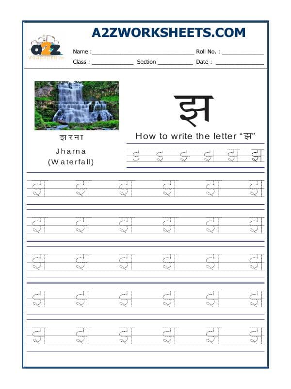 Hindi Alphabet 'Jha' झ