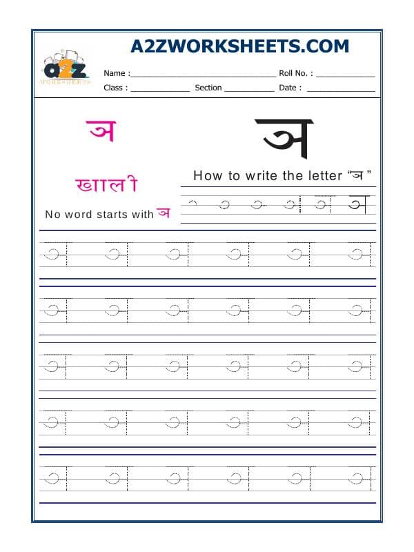 A2ZWorksheets:Language-Hindi-Hindi Alphabet 'Ana' ञ