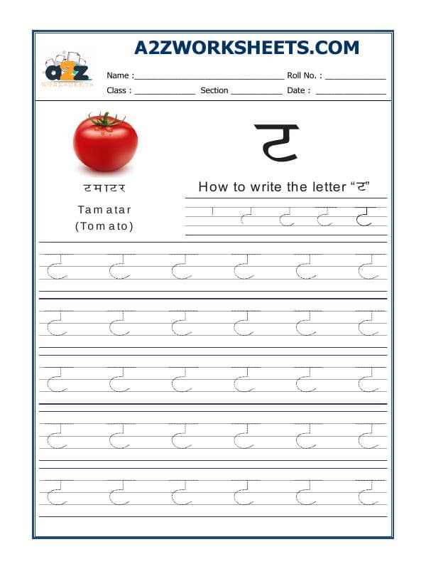 A2ZWorksheets:Language-Hindi-Hindi Alphabet 'Ta' ट