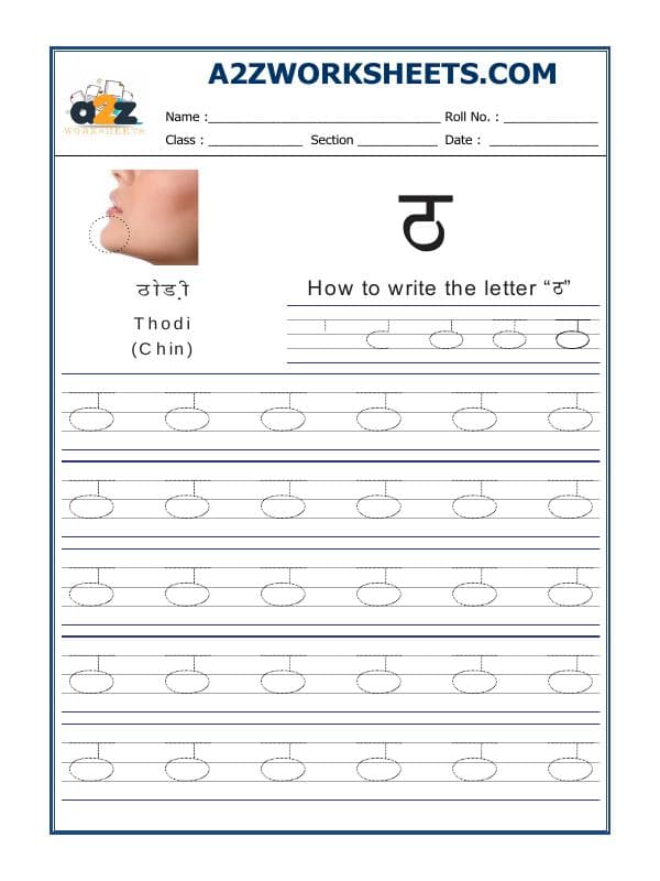 A2ZWorksheets:Language-Hindi-Hindi Alphabet 'Tha' ठ