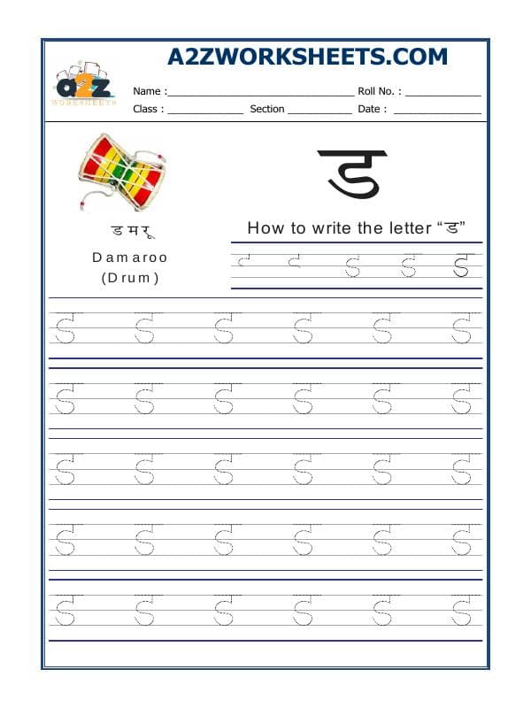 A2ZWorksheets:Language-Hindi-Hindi Alphabet 'Da' ड