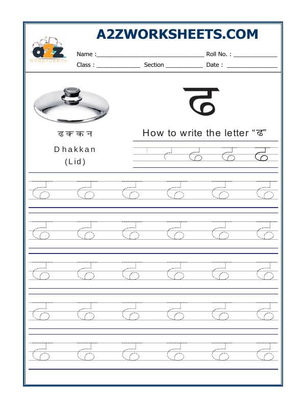 A2ZWorksheets:Language-Hindi-Hindi Alphabet 'Dha' ढ