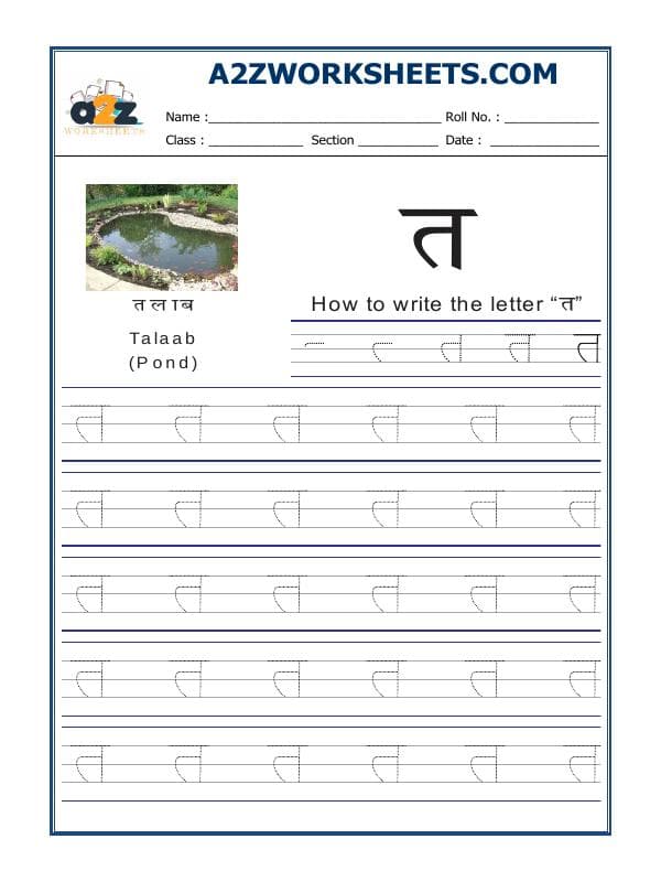 A2ZWorksheets:Language-Hindi-Hindi Alphabet 'Taa' त