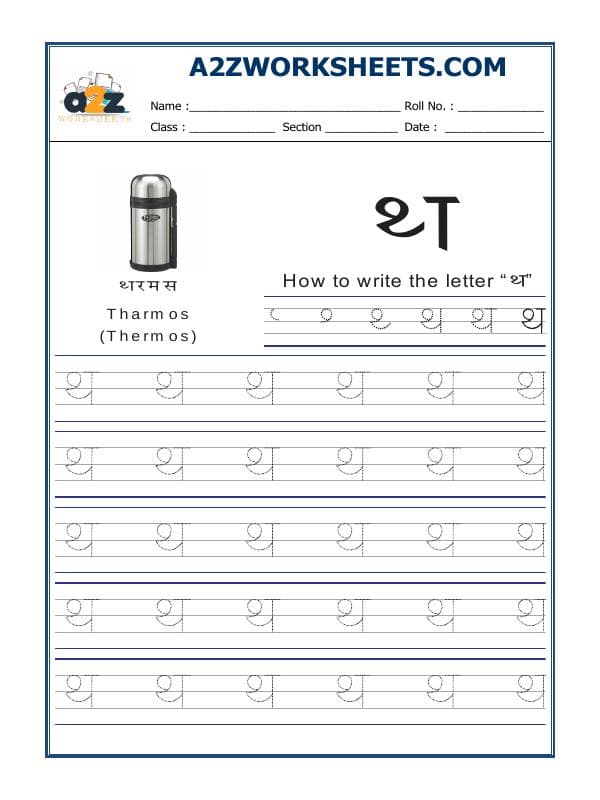 A2ZWorksheets:Language-Hindi-Hindi Alphabet 'Thaa' थ