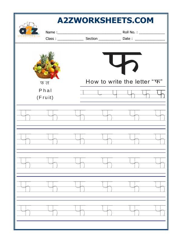 A2ZWorksheets:Language-Hindi-Hindi Alphabet 'Fa' फ