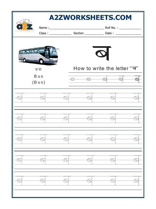 A2ZWorksheets:Language-Hindi-Hindi Alphabet 'Ba' ब