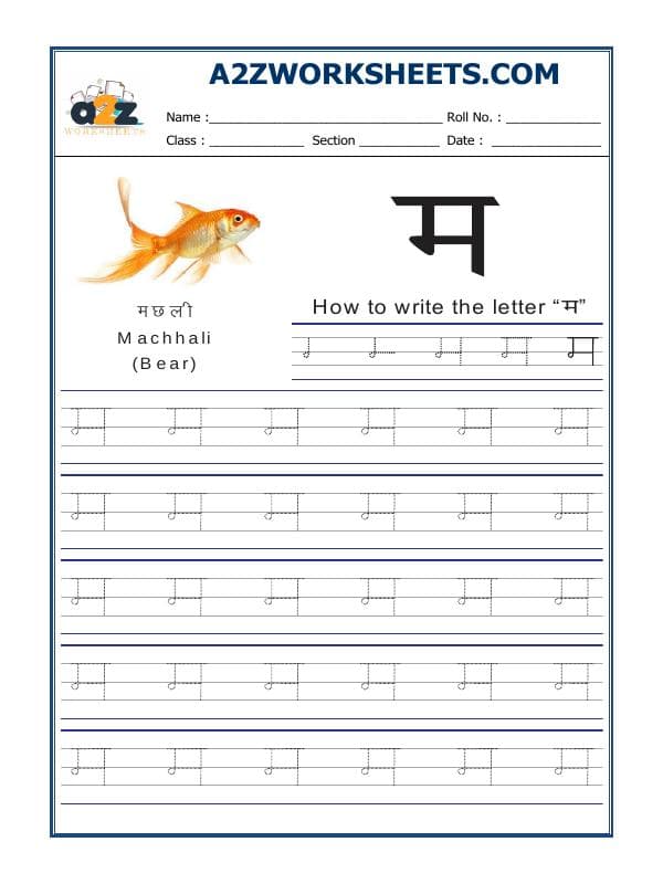 A2ZWorksheets:Language-Hindi-Hindi Alphabet 'Ma' म