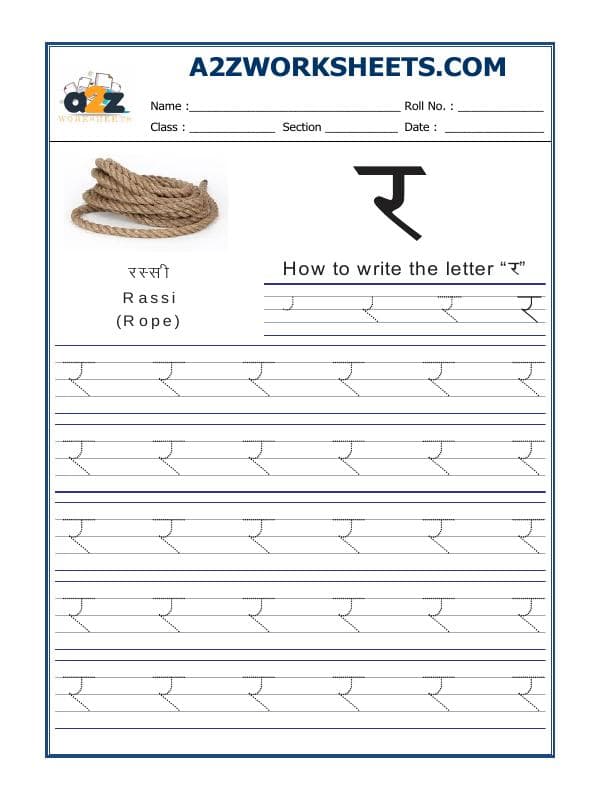 Hindi Alphabet 'Ra' र