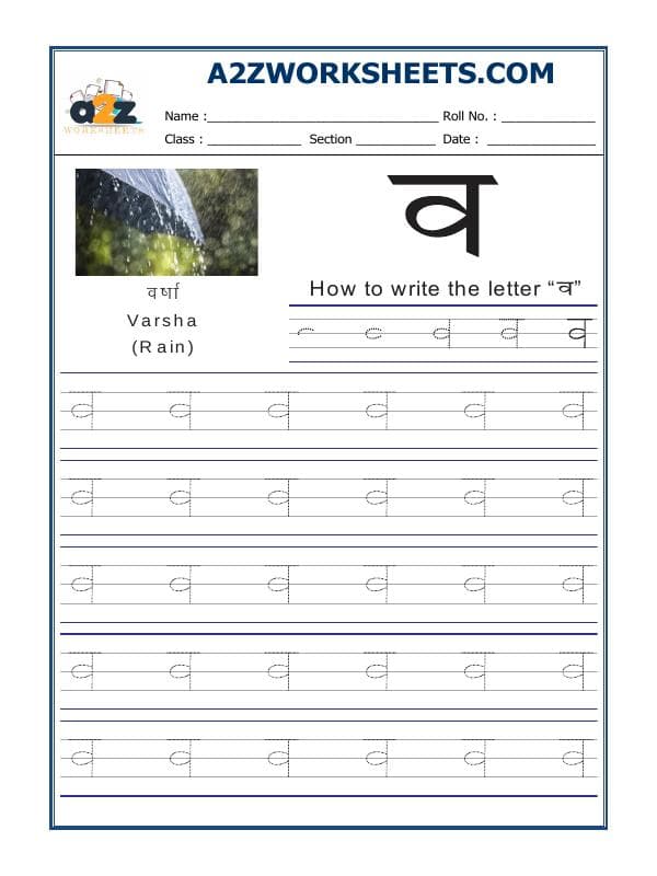 Hindi Alphabet 'Va' व