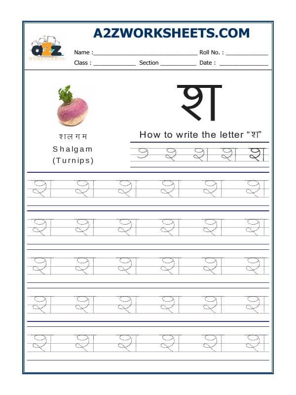 A2ZWorksheets:Language-Hindi-Hindi Alphabet 'Sha' श