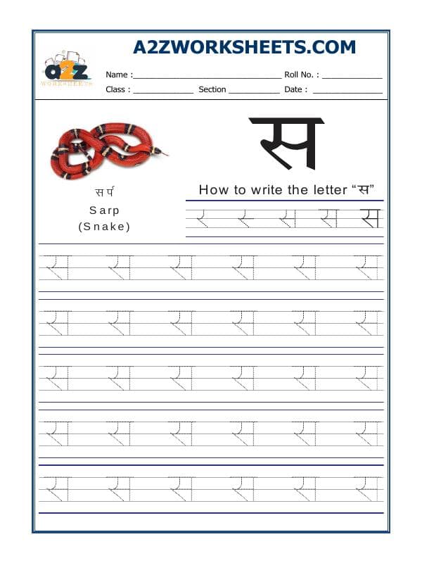 A2ZWorksheets:Language-Hindi-Hindi Alphabet 'Sa' स