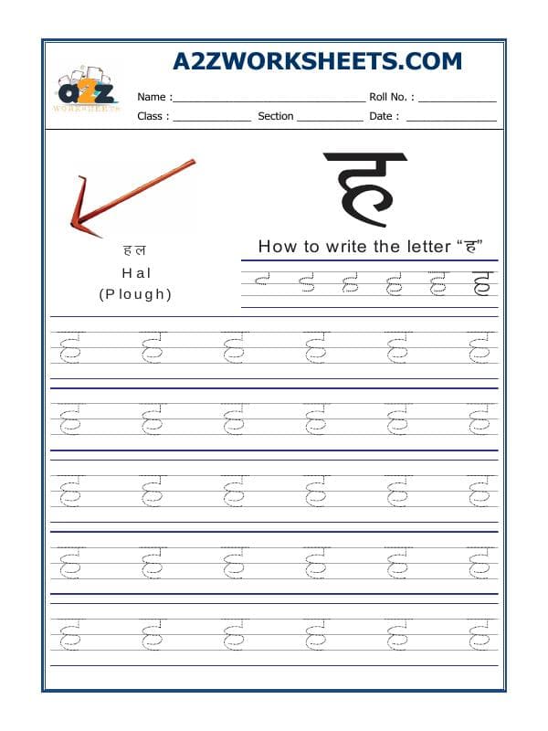 A2ZWorksheets:Language-Hindi-Hindi Alphabet 'Ha' ह