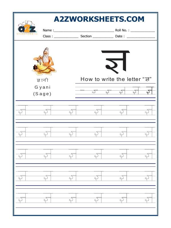 A2ZWorksheets:Language-Hindi-Hindi Alphabet 'Gya' ज्ञ