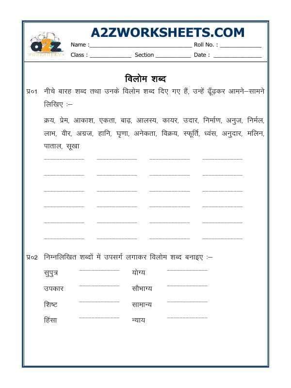 Hindi Grammar- Vilom Shabad (Opposite Words)