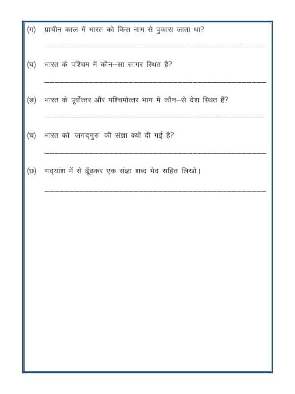A2ZWorksheets:Language-Hindi-Hindi - Unseen Passage In Hindi-01