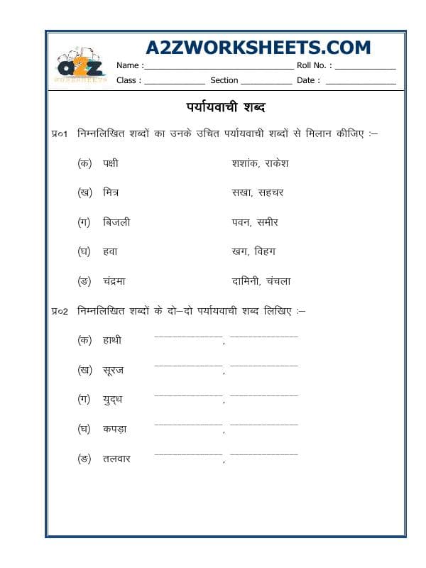 A2ZWorksheets:Language-Hindi-Hindi Grammar- Paryayvachi Shabd (Synonyms)-02