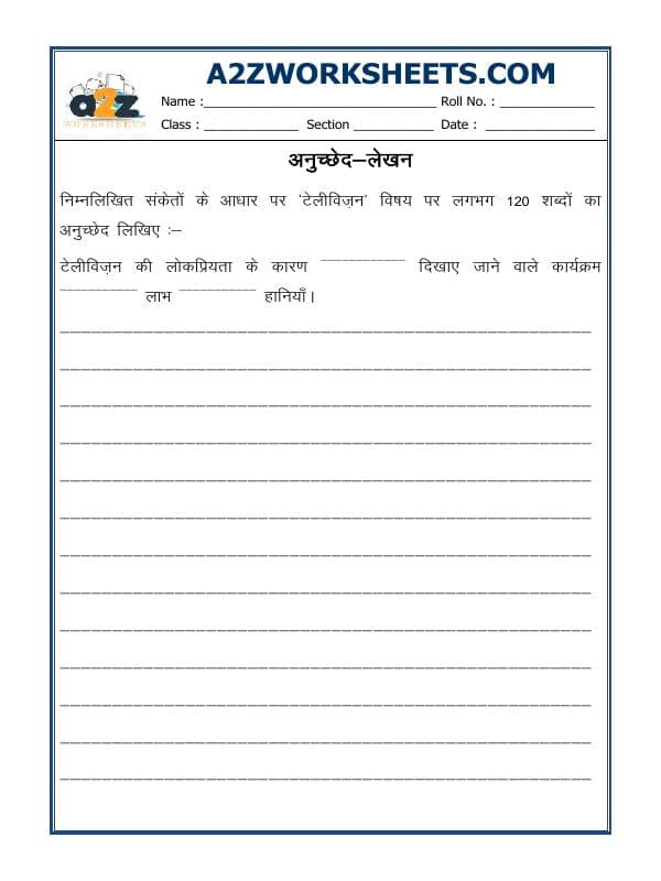 A2ZWorksheets:Language-Hindi-Hindi Creative Writing - Essay Writing-04