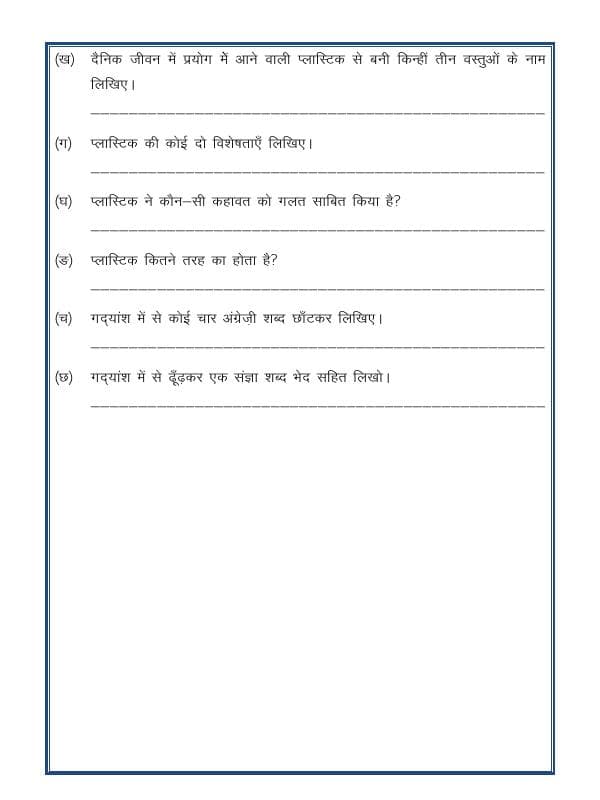 A2ZWorksheets:Language-Hindi-Hindi - Unseen Passage In Hindi-02