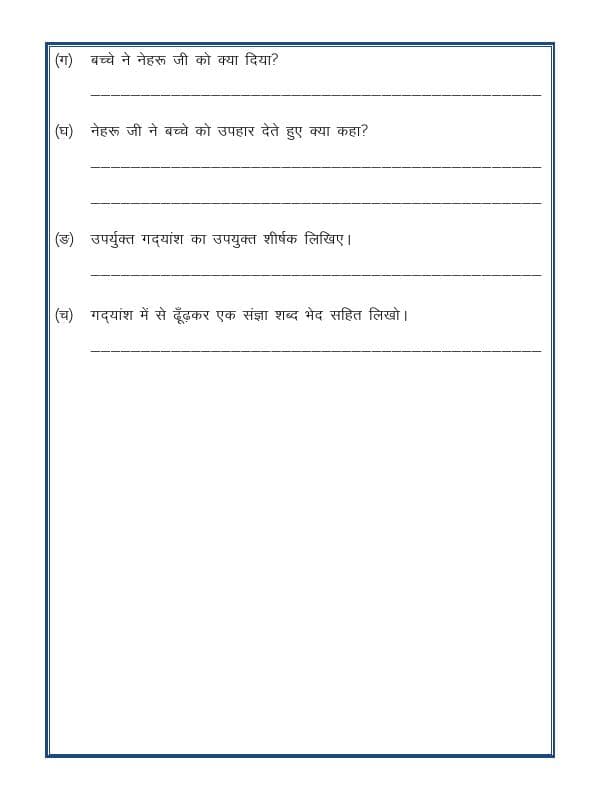 A2ZWorksheets:Language-Hindi-Hindi - Unseen Passage In Hindi-03
