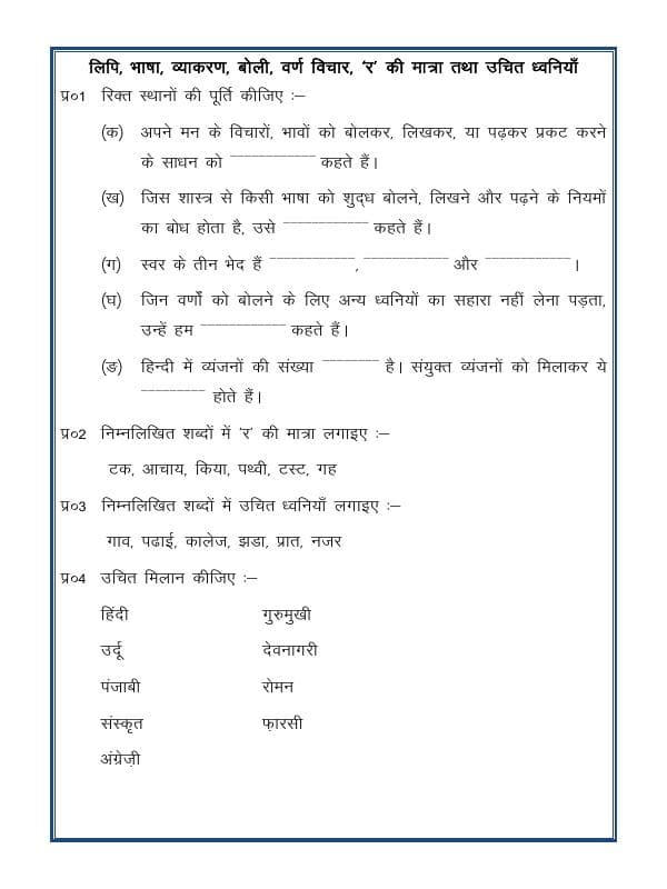 A2ZWorksheets:Language-Hindi-Hindi Grammar- Devnagri Lipi