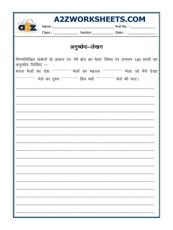 A2ZWorksheets:Language-Hindi-Hindi Creative Writing - Essay Writing-02
