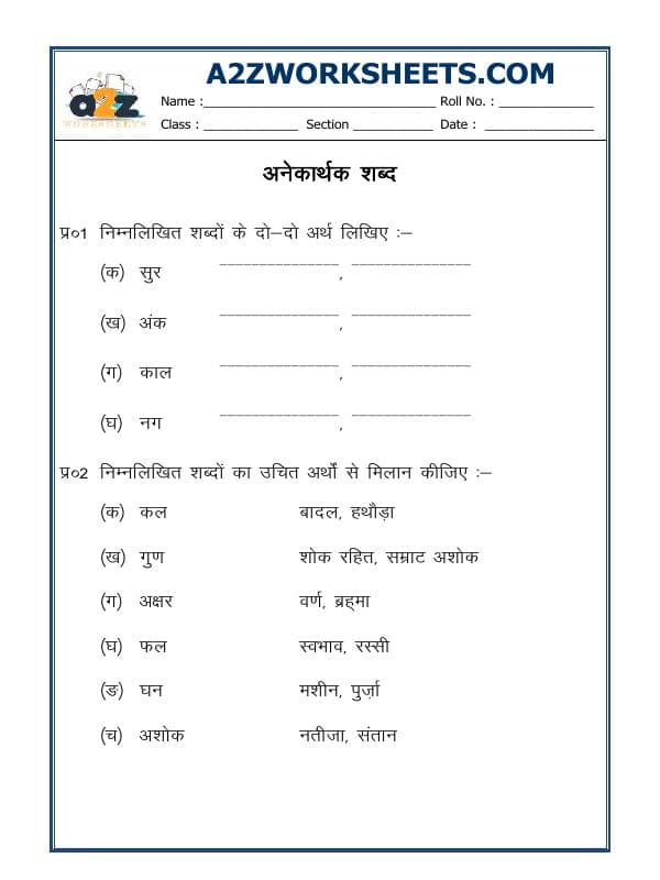 A2ZWorksheets:Language-Hindi-Hindi Grammar- Anekarthi Shabd