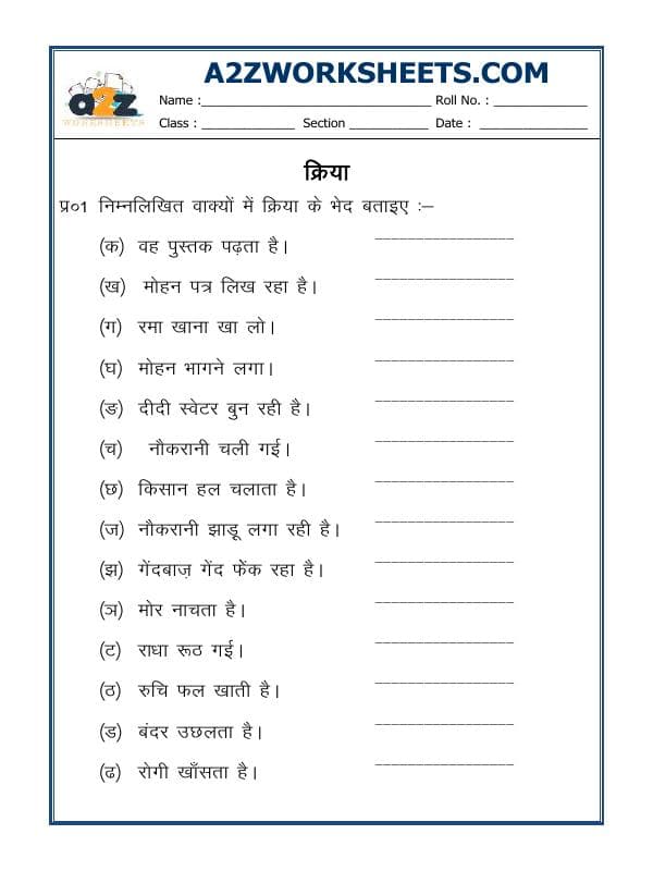 A2ZWorksheets:Language-Hindi-Hindi Grammar- Kriya (Verb)