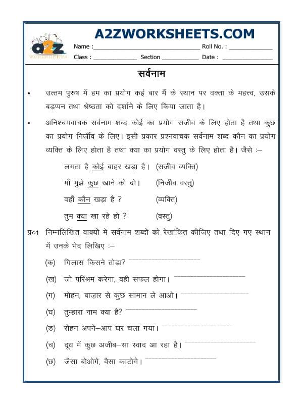 A2ZWorksheets:Language-Hindi-Hindi Grammar- Sarvnaam (Pronouns)