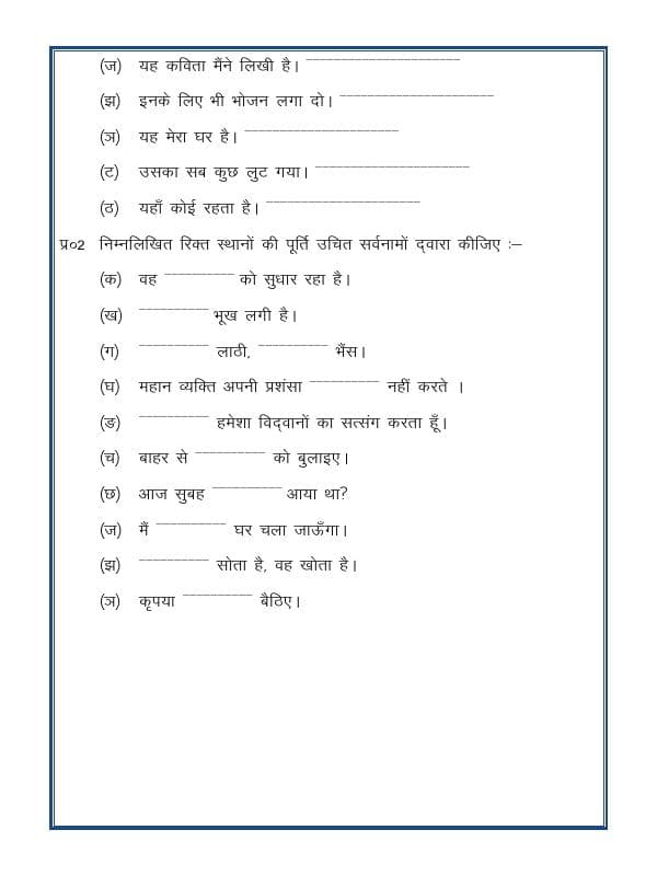 A2ZWorksheets:Language-Hindi-Hindi Grammar- Sarvnaam (Pronouns)