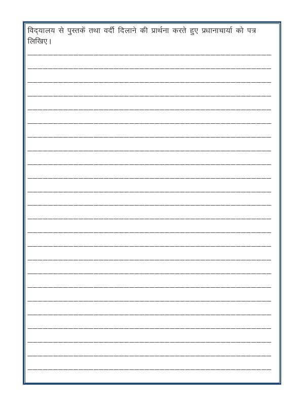 A2ZWorksheets:Language-Hindi-Hindi Grammar- Letter Writing
