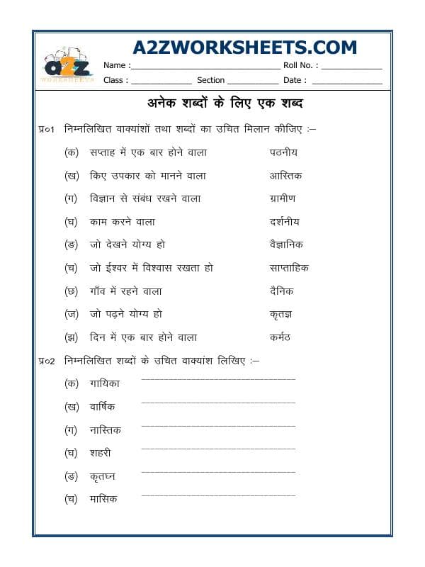 A2ZWorksheets:Language-Hindi-Hindi Grammar- Anek Shabdon Ke Liye Ek Shabd-02 (One Word Substitution)