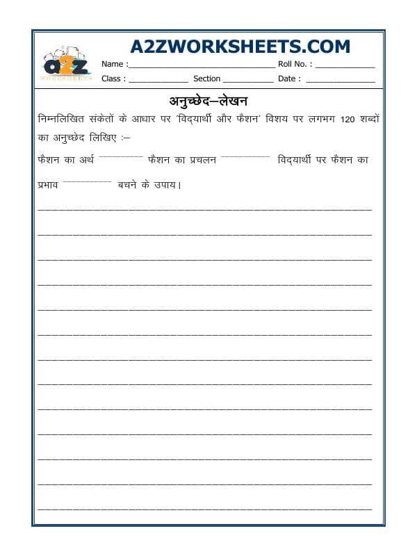 A2ZWorksheets:Language-Hindi-Hindi Creative Writing - Essay Writing-01