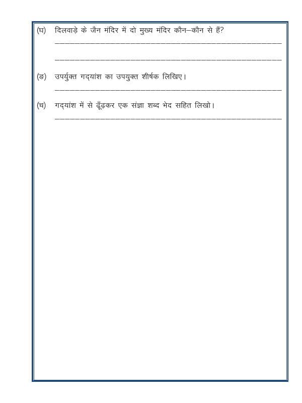 A2ZWorksheets:Language-Hindi-Hindi - Unseen Passage In Hindi-04