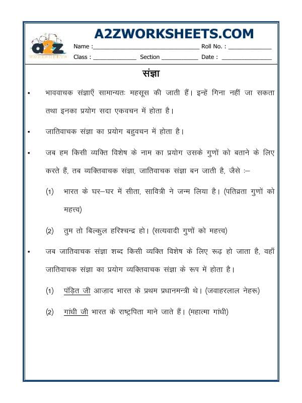 Hindi Grammar- Sangya (Noun)