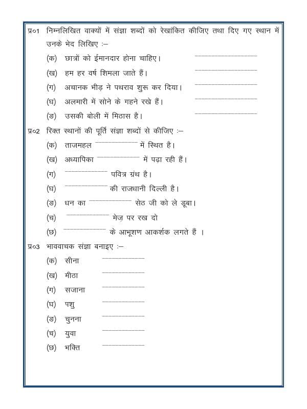 A2ZWorksheets:Language-Hindi-Hindi Grammar- Sangya (Noun)