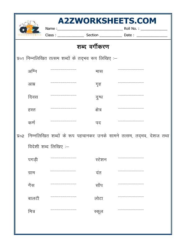 A2ZWorksheets:Language-Hindi-Hindi Grammar- Shabad Vargikaran