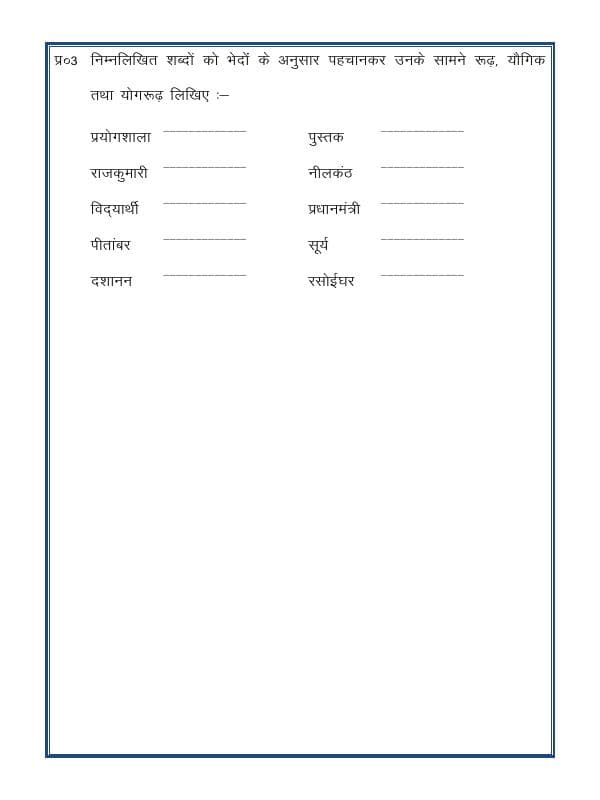 A2ZWorksheets:Language-Hindi-Hindi Grammar- Shabad Vargikaran