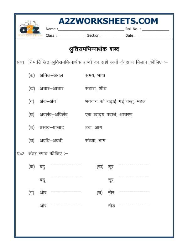 Hindi Grammar- Shrutibhinarthak Shabd