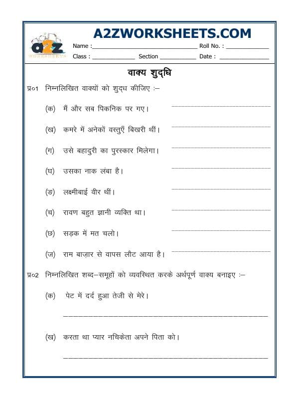 Hindi Grammar- Vakya Sudhi