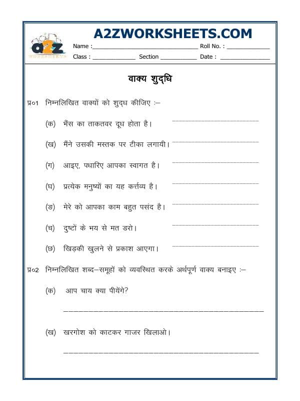 A2ZWorksheets:Language-Hindi-Hindi Grammar- Vakya Sudhi-02