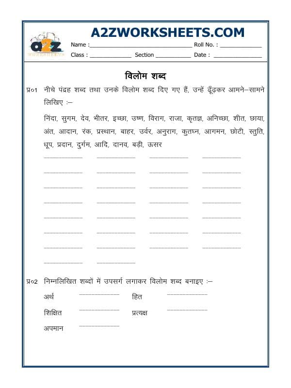 Hindi Grammar- Vilom (Opposites)