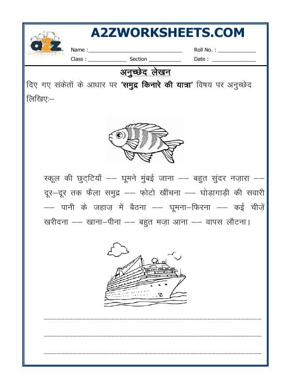 A2ZWorksheets:Language-Hindi-Hindi Essay Writing-Anuched Lekhan-01