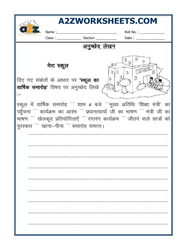 A2ZWorksheets:Language-Hindi-Hindi Essay Writing-Anuched Lekhan-02