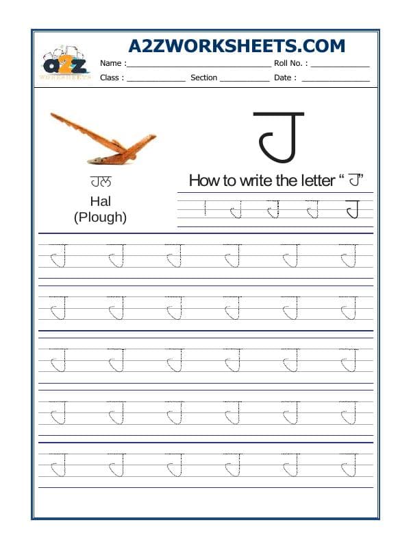 Punjabi Alphabet 'Haha'