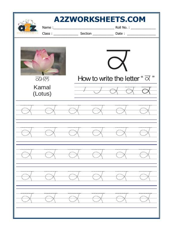A2ZWorksheets:Language-Punjabi-Punjabi Alphabet 'Kakka'